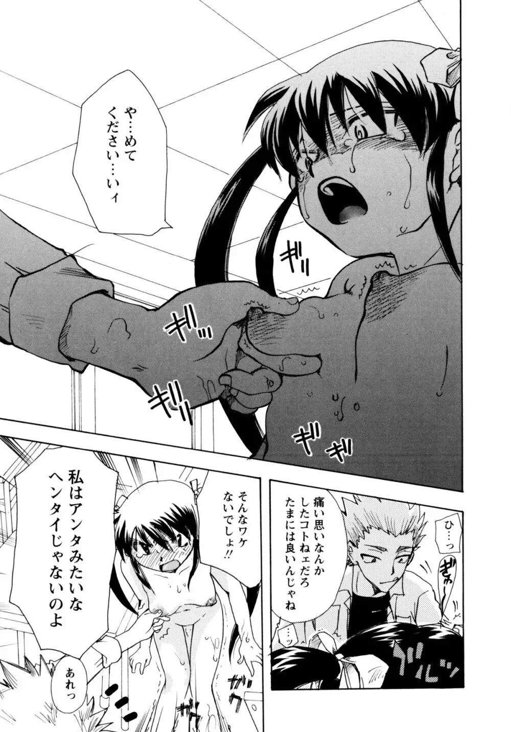 [すずきみら] 児童会室の恋奴隷(上) ツンな奴隷がデレるとき Page.17