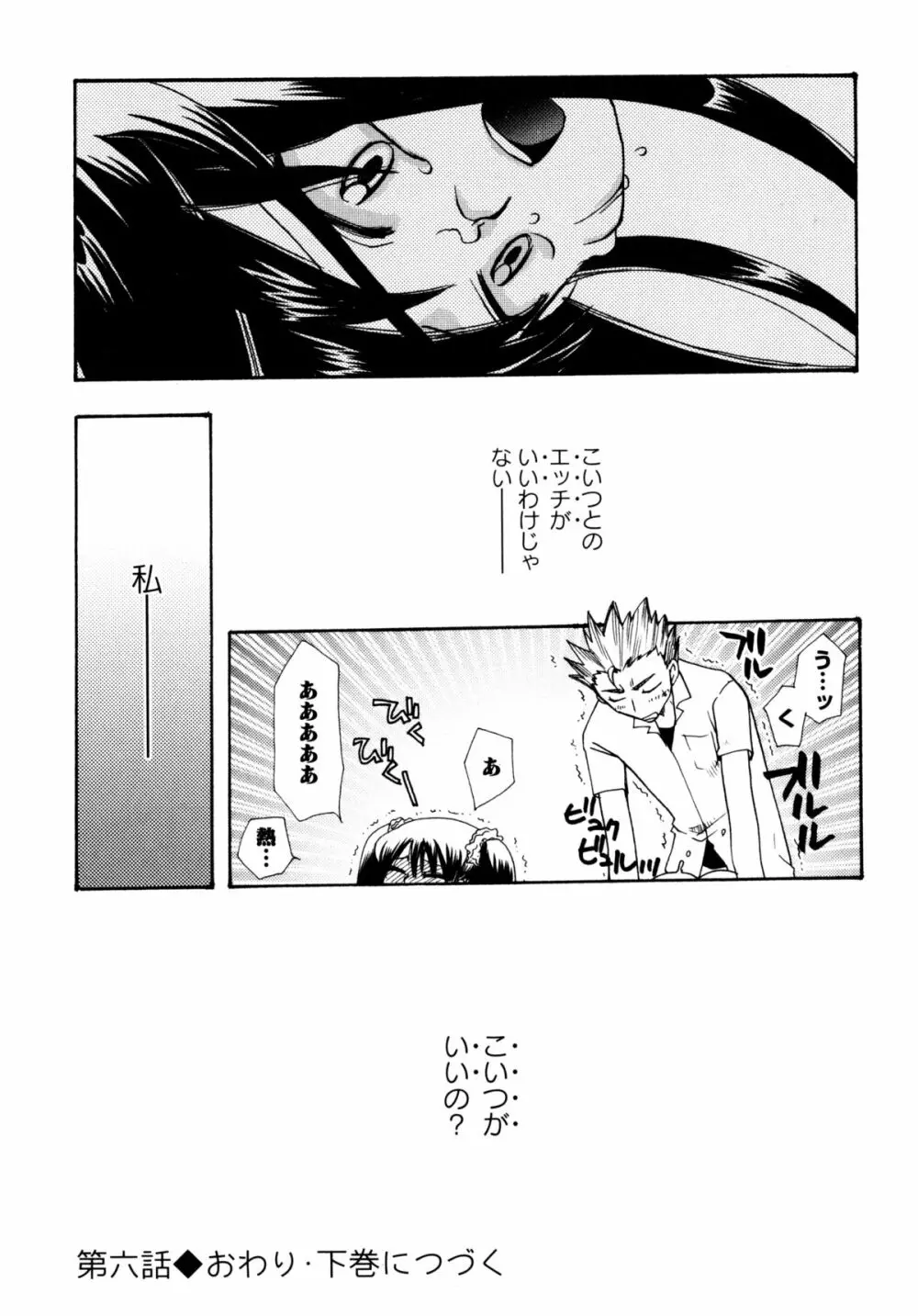 [すずきみら] 児童会室の恋奴隷(上) ツンな奴隷がデレるとき Page.174