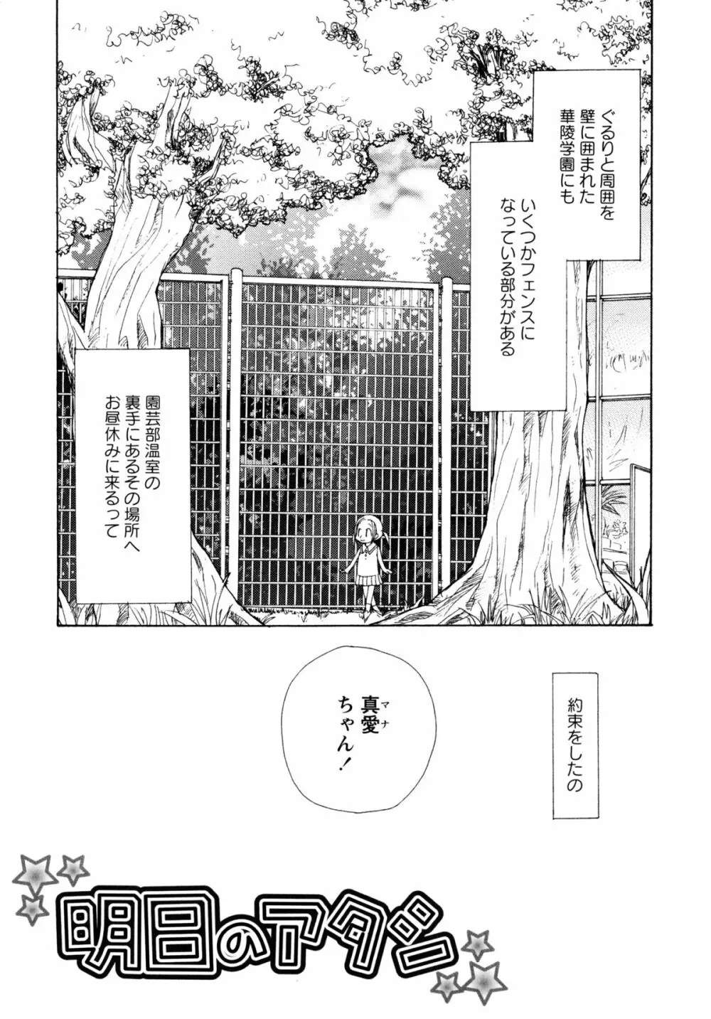 [すずきみら] 児童会室の恋奴隷(上) ツンな奴隷がデレるとき Page.177