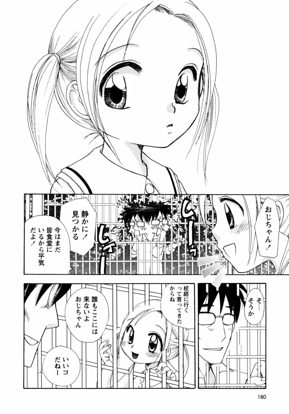 [すずきみら] 児童会室の恋奴隷(上) ツンな奴隷がデレるとき Page.178