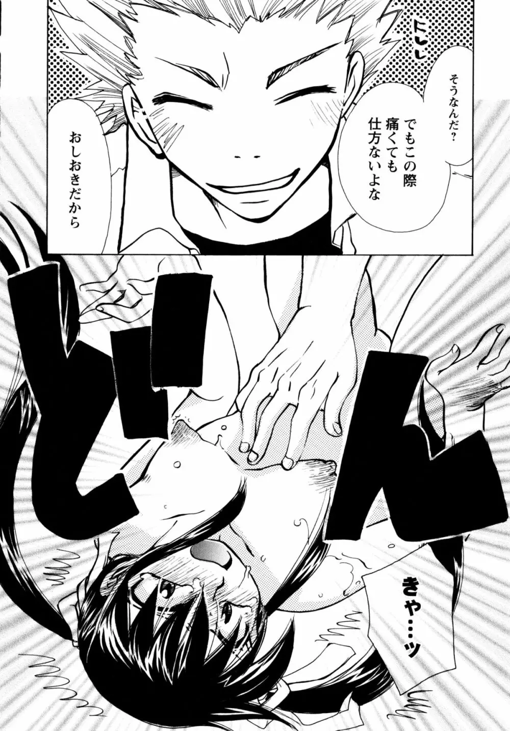 [すずきみら] 児童会室の恋奴隷(上) ツンな奴隷がデレるとき Page.18