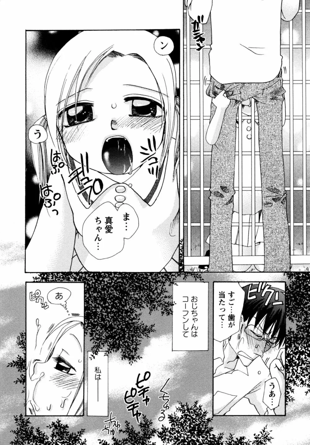 [すずきみら] 児童会室の恋奴隷(上) ツンな奴隷がデレるとき Page.184