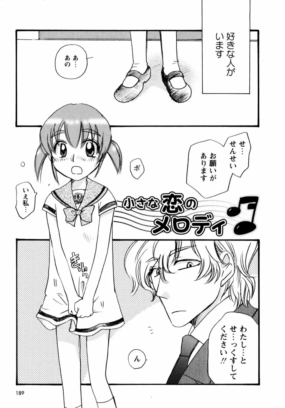 [すずきみら] 児童会室の恋奴隷(上) ツンな奴隷がデレるとき Page.187