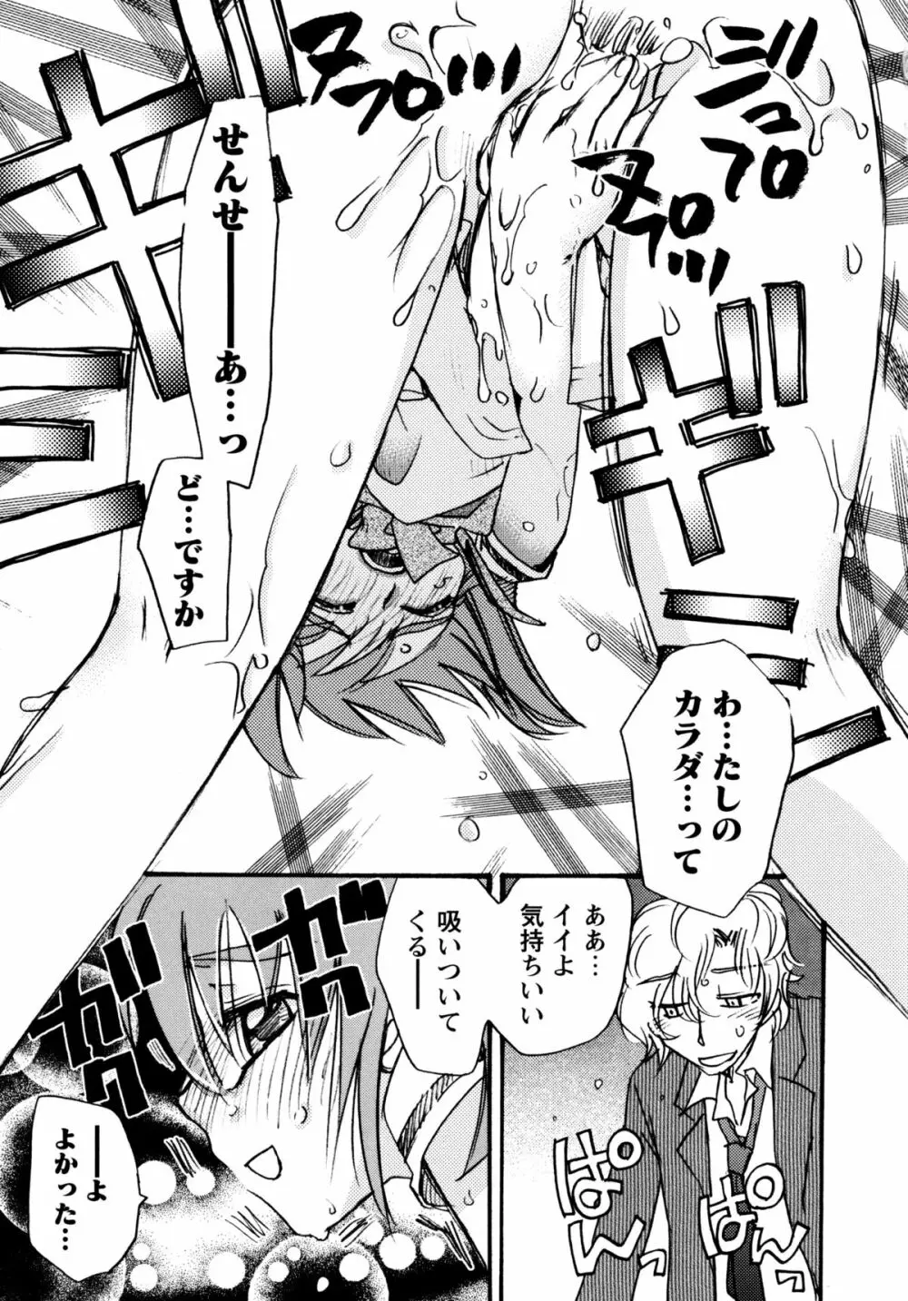 [すずきみら] 児童会室の恋奴隷(上) ツンな奴隷がデレるとき Page.193