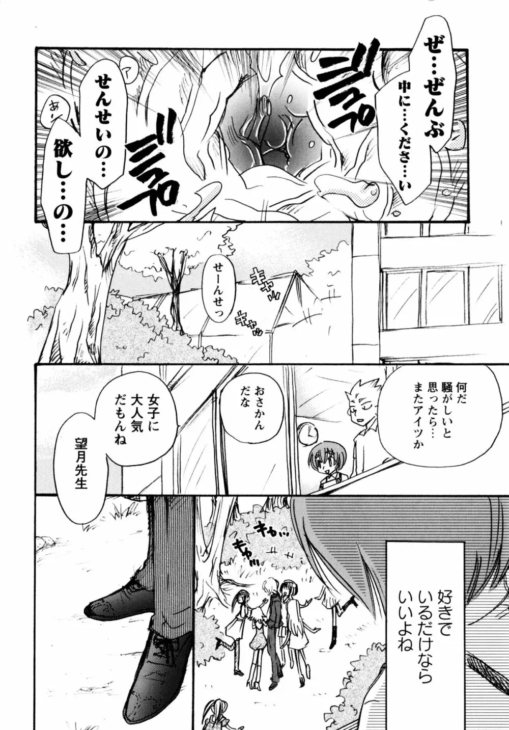 [すずきみら] 児童会室の恋奴隷(上) ツンな奴隷がデレるとき Page.194