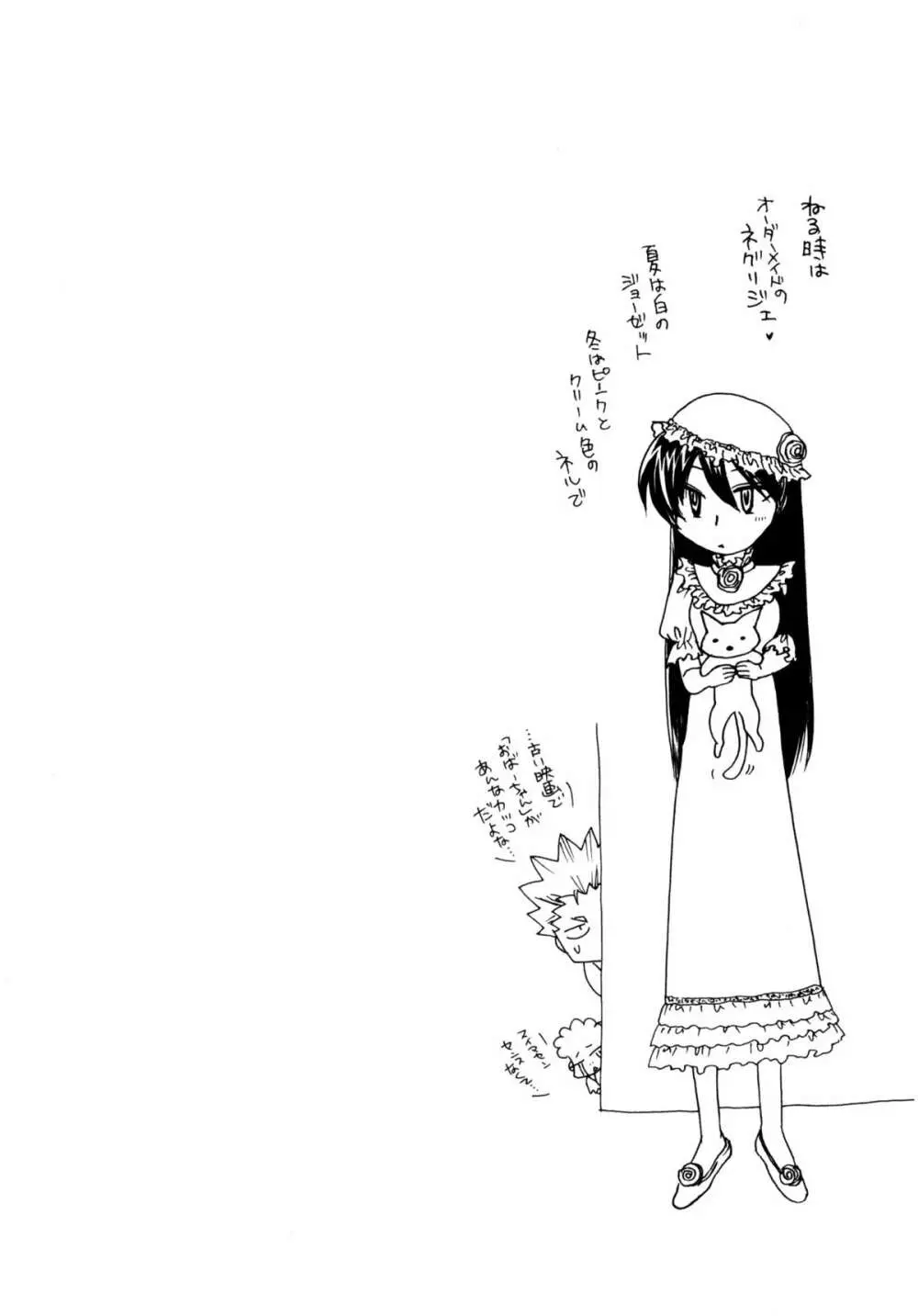 [すずきみら] 児童会室の恋奴隷(上) ツンな奴隷がデレるとき Page.32