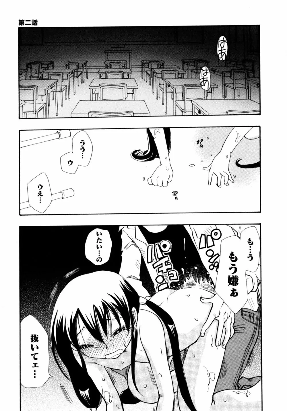 [すずきみら] 児童会室の恋奴隷(上) ツンな奴隷がデレるとき Page.33