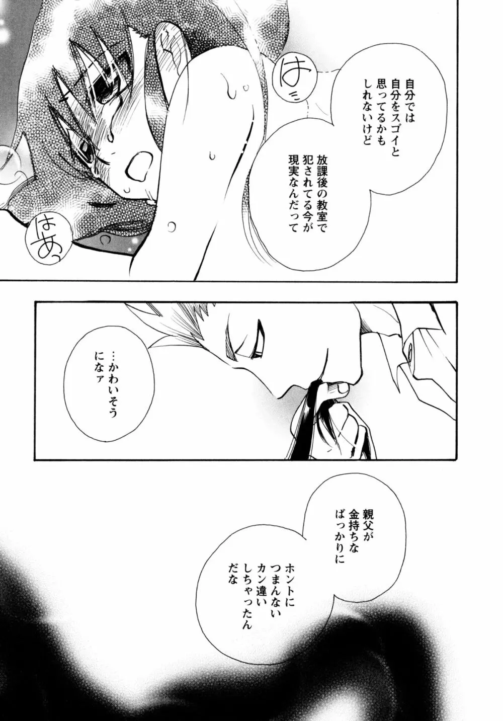 [すずきみら] 児童会室の恋奴隷(上) ツンな奴隷がデレるとき Page.43