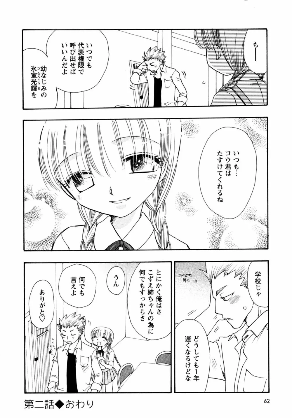 [すずきみら] 児童会室の恋奴隷(上) ツンな奴隷がデレるとき Page.62