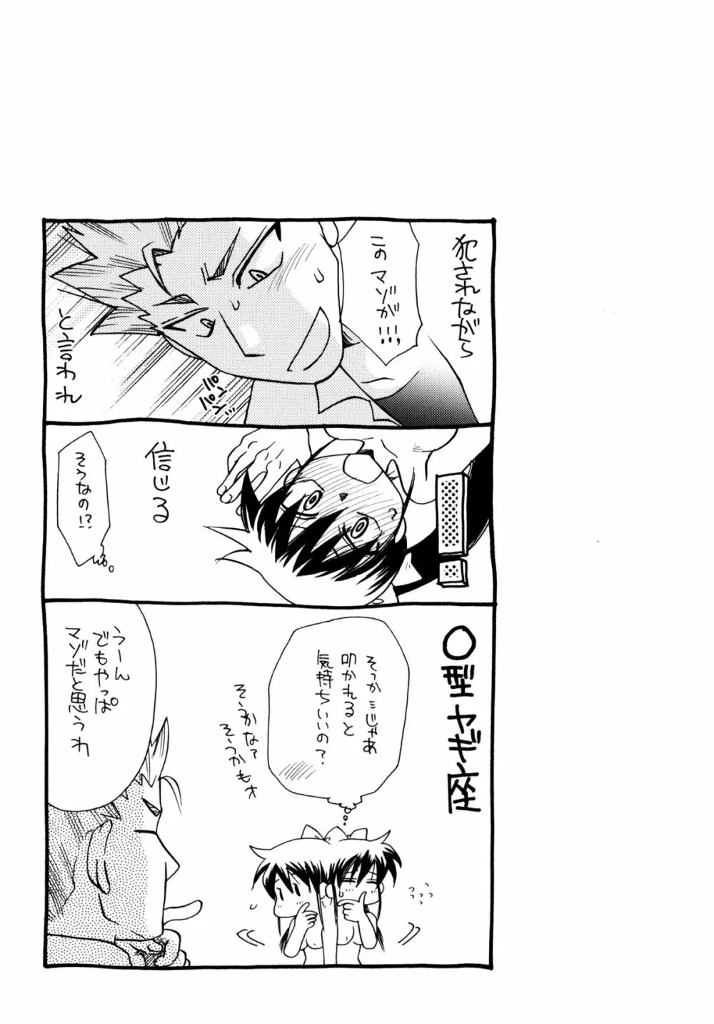 [すずきみら] 児童会室の恋奴隷(上) ツンな奴隷がデレるとき Page.63