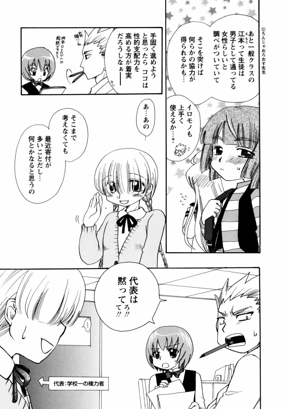 [すずきみら] 児童会室の恋奴隷(上) ツンな奴隷がデレるとき Page.67