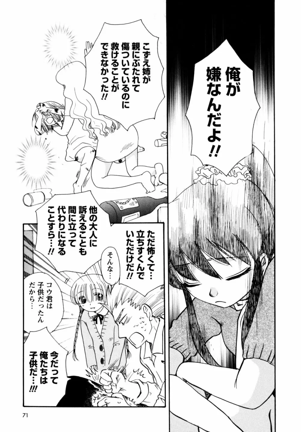 [すずきみら] 児童会室の恋奴隷(上) ツンな奴隷がデレるとき Page.71