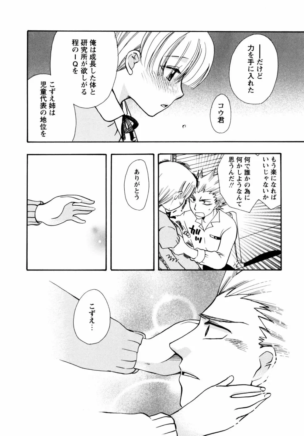 [すずきみら] 児童会室の恋奴隷(上) ツンな奴隷がデレるとき Page.72