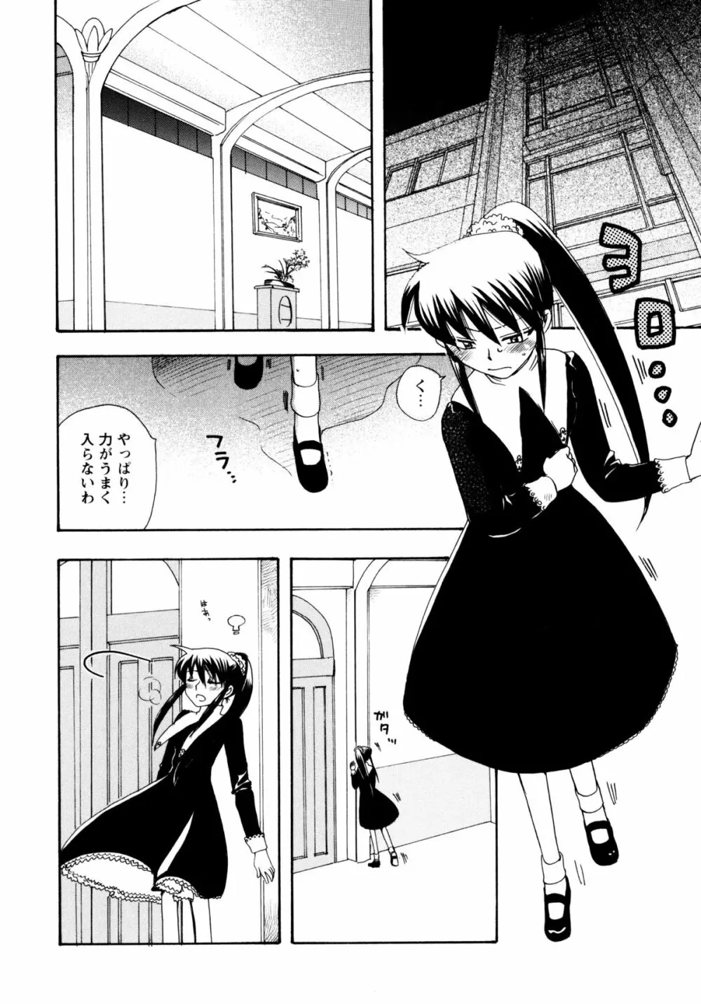 [すずきみら] 児童会室の恋奴隷(上) ツンな奴隷がデレるとき Page.97