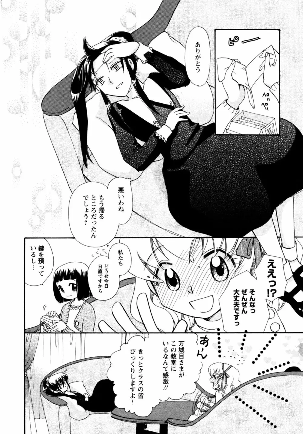 [すずきみら] 児童会室の恋奴隷(上) ツンな奴隷がデレるとき Page.99