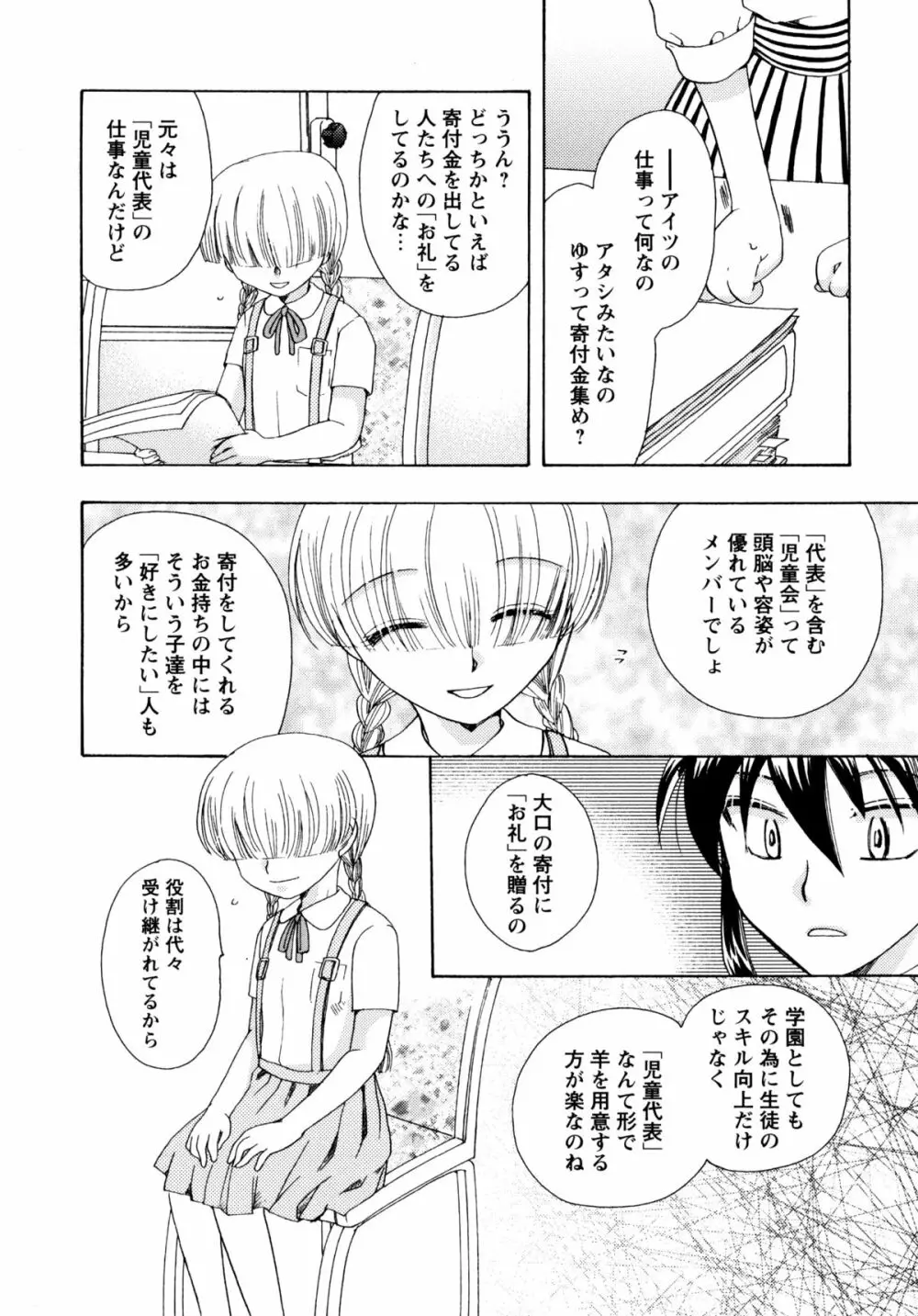 [すずきみら] 児童会室の恋奴隷(下) ツンな奴隷がデレるとき Page.108