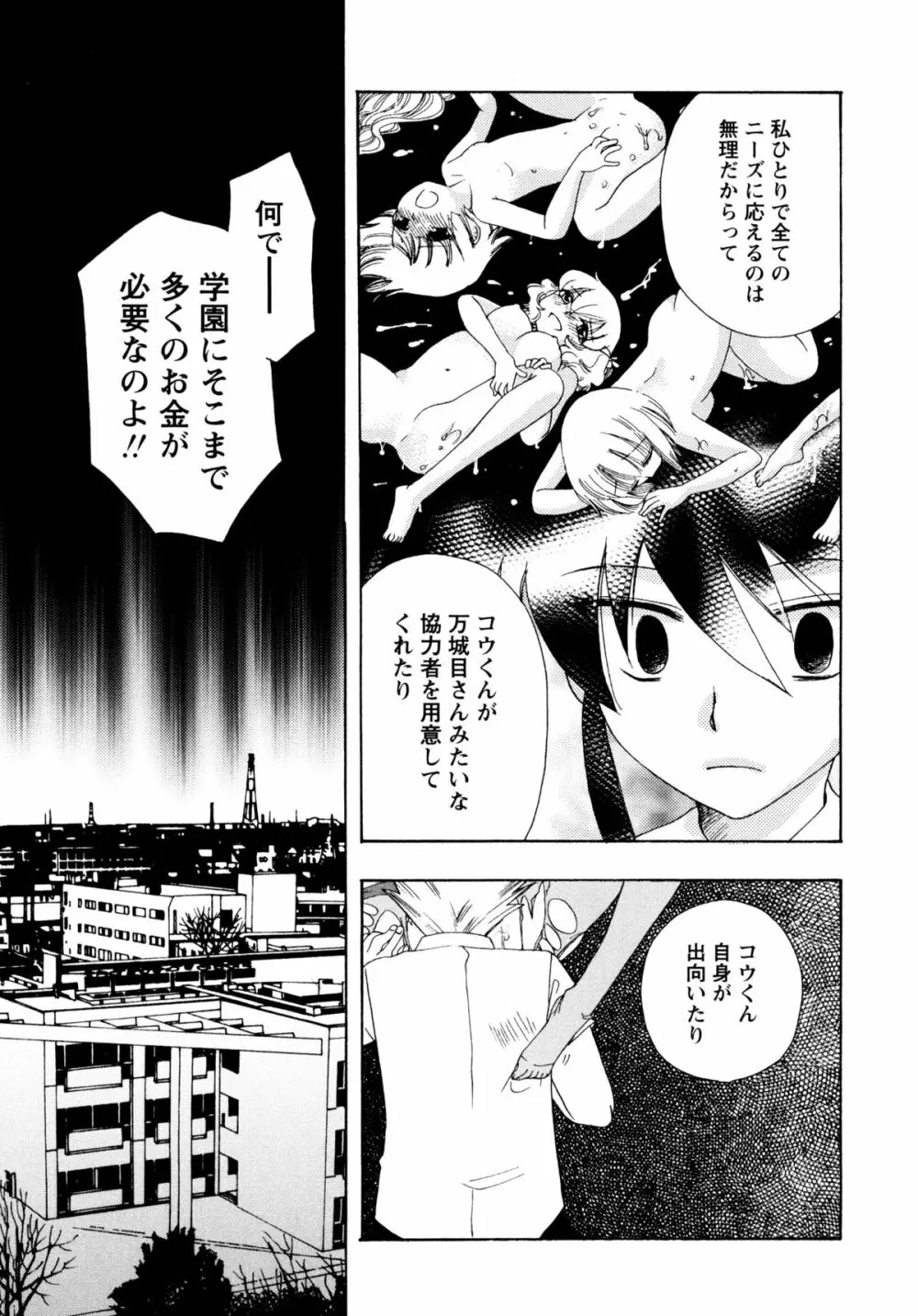 [すずきみら] 児童会室の恋奴隷(下) ツンな奴隷がデレるとき Page.109