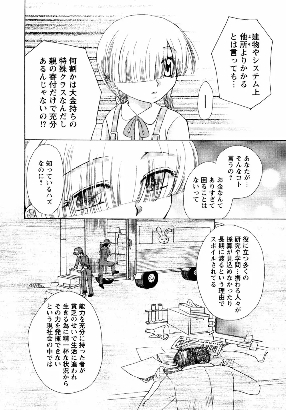 [すずきみら] 児童会室の恋奴隷(下) ツンな奴隷がデレるとき Page.110