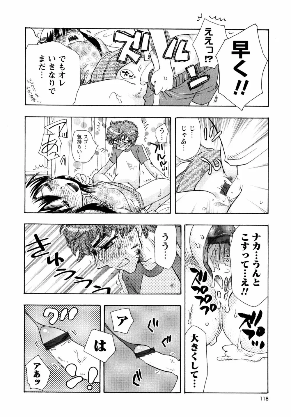 [すずきみら] 児童会室の恋奴隷(下) ツンな奴隷がデレるとき Page.118