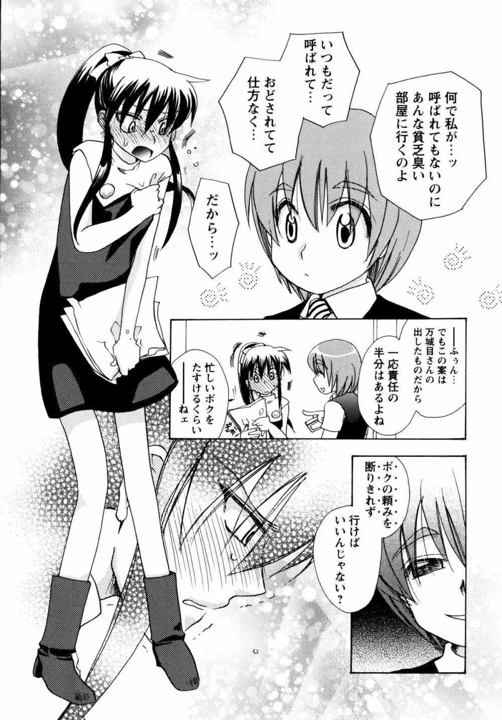 [すずきみら] 児童会室の恋奴隷(下) ツンな奴隷がデレるとき Page.12