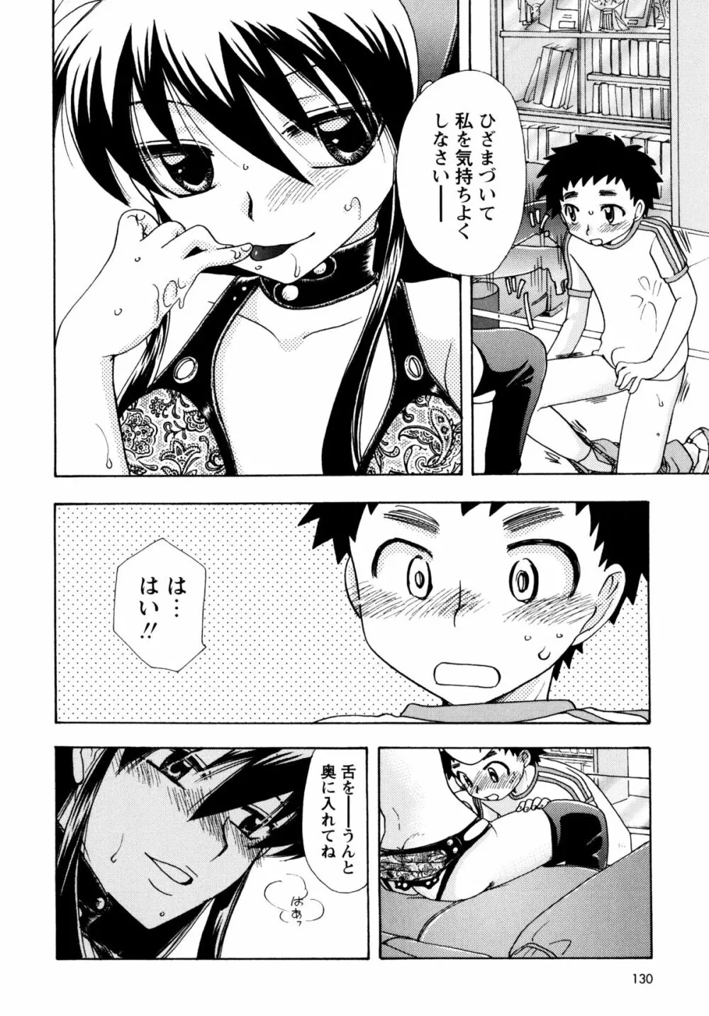 [すずきみら] 児童会室の恋奴隷(下) ツンな奴隷がデレるとき Page.130