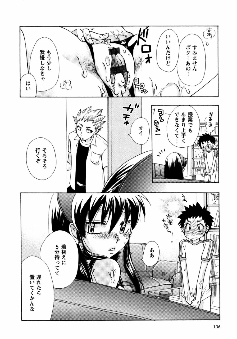 [すずきみら] 児童会室の恋奴隷(下) ツンな奴隷がデレるとき Page.136