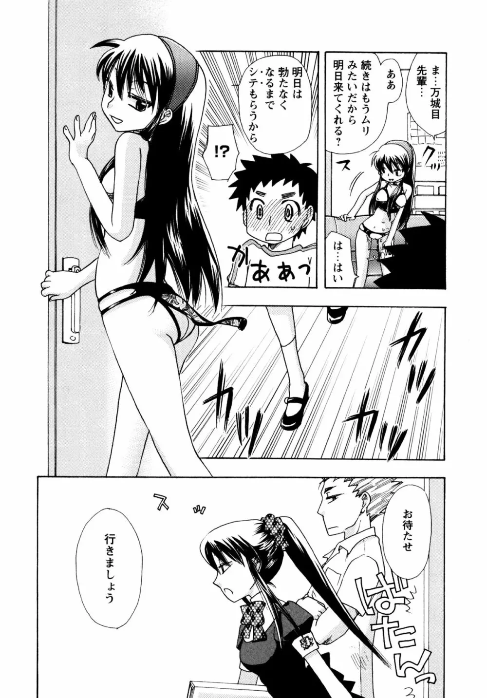 [すずきみら] 児童会室の恋奴隷(下) ツンな奴隷がデレるとき Page.137