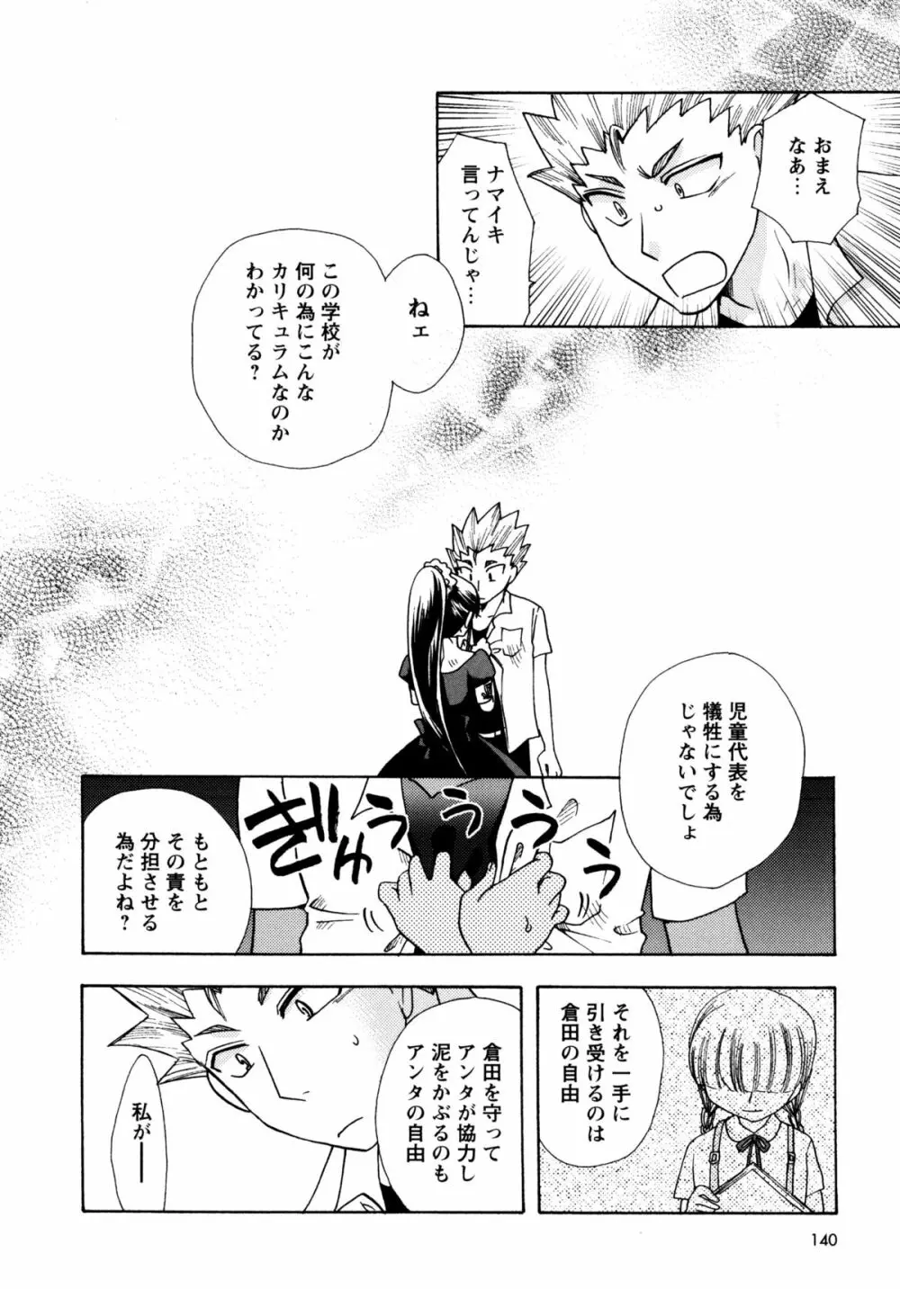 [すずきみら] 児童会室の恋奴隷(下) ツンな奴隷がデレるとき Page.140