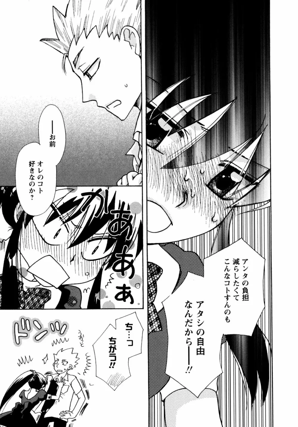 [すずきみら] 児童会室の恋奴隷(下) ツンな奴隷がデレるとき Page.141