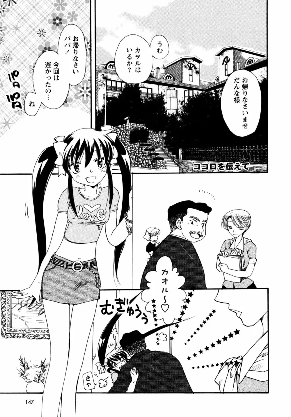 [すずきみら] 児童会室の恋奴隷(下) ツンな奴隷がデレるとき Page.147