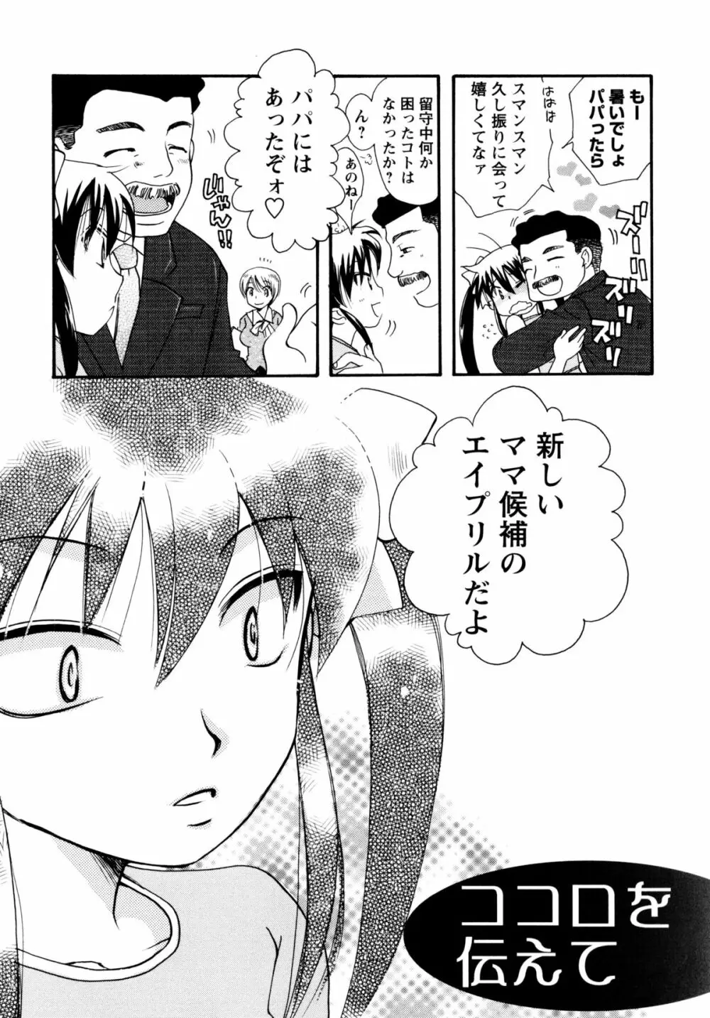 [すずきみら] 児童会室の恋奴隷(下) ツンな奴隷がデレるとき Page.148