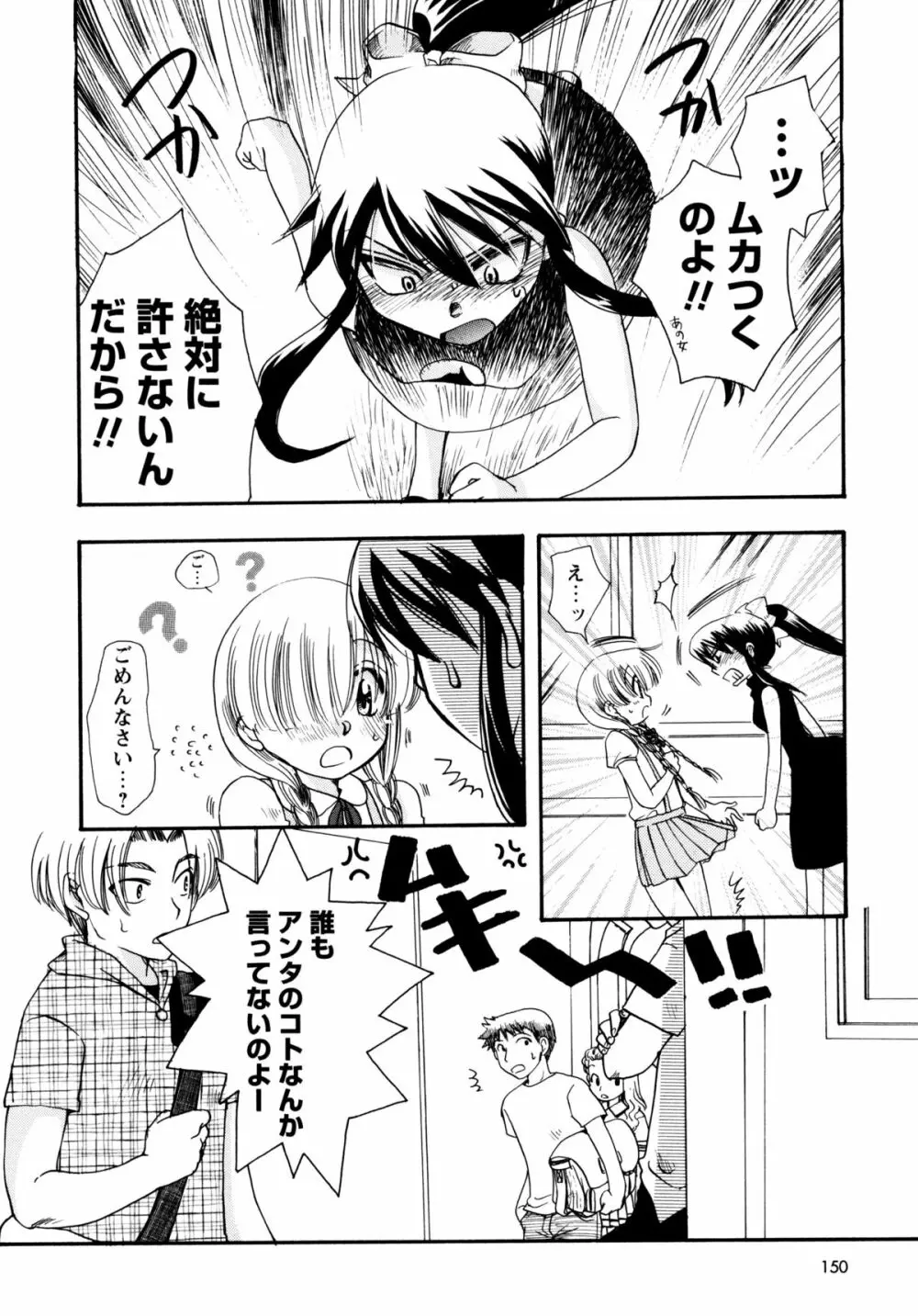 [すずきみら] 児童会室の恋奴隷(下) ツンな奴隷がデレるとき Page.150