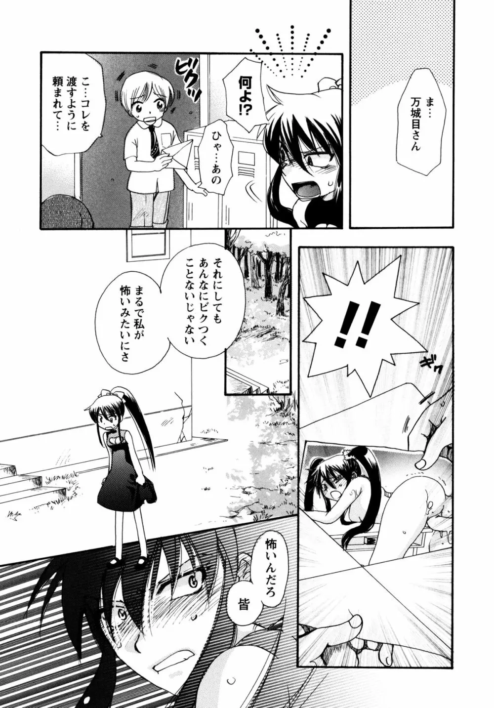 [すずきみら] 児童会室の恋奴隷(下) ツンな奴隷がデレるとき Page.151