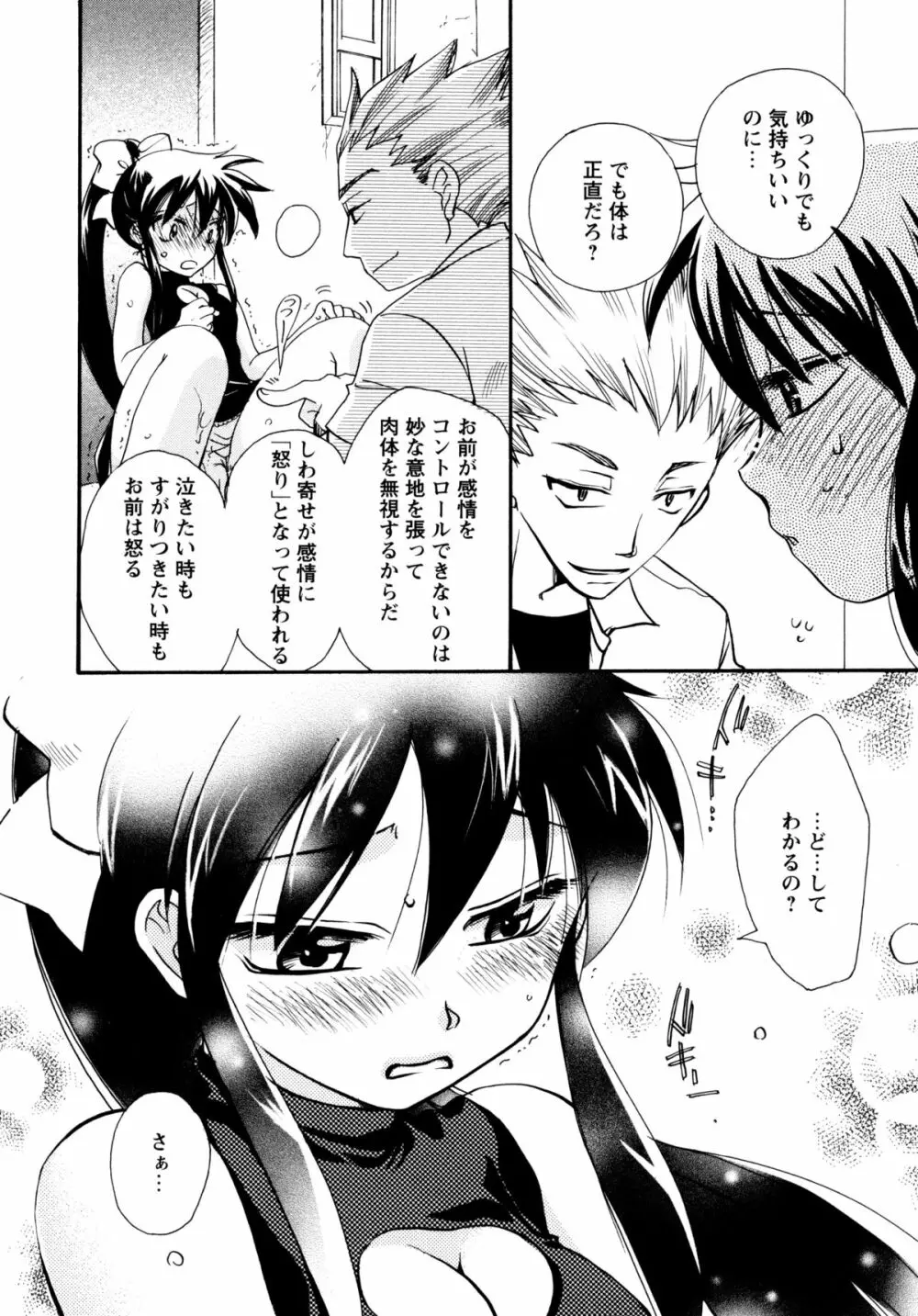 [すずきみら] 児童会室の恋奴隷(下) ツンな奴隷がデレるとき Page.156