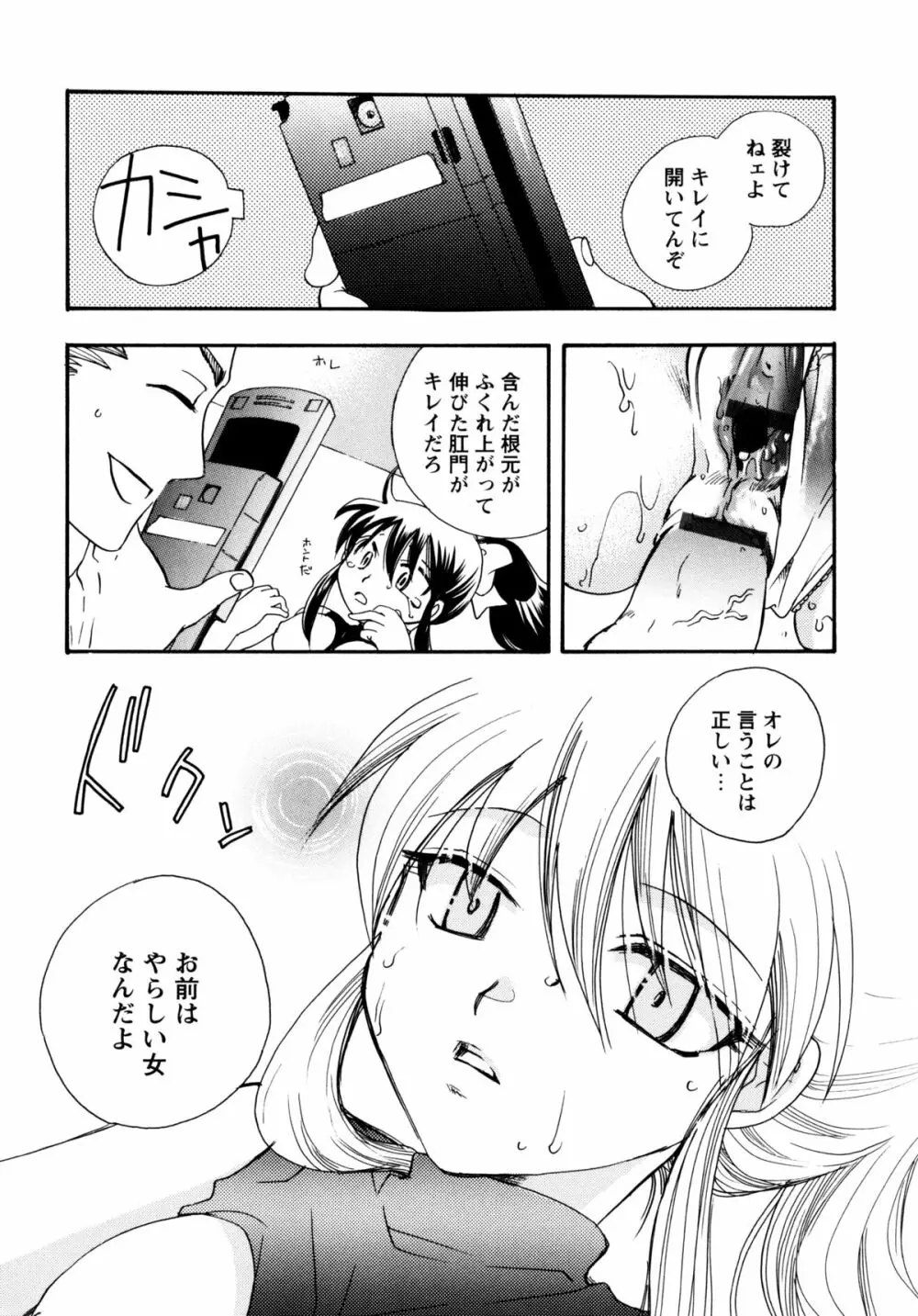 [すずきみら] 児童会室の恋奴隷(下) ツンな奴隷がデレるとき Page.162