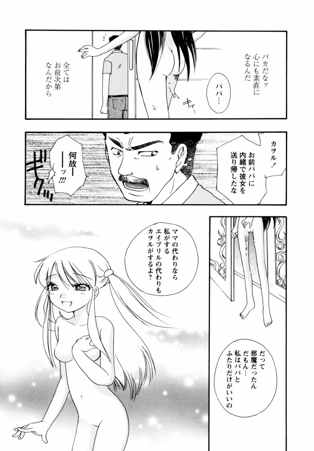 [すずきみら] 児童会室の恋奴隷(下) ツンな奴隷がデレるとき Page.167