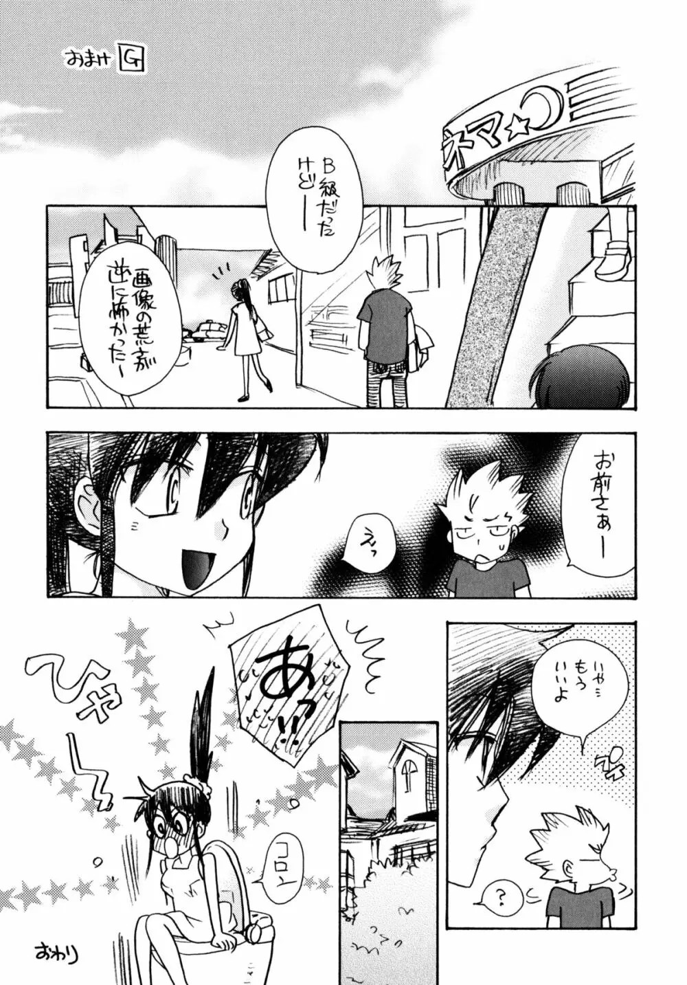 [すずきみら] 児童会室の恋奴隷(下) ツンな奴隷がデレるとき Page.169