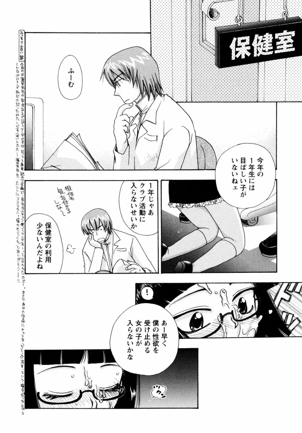 [すずきみら] 児童会室の恋奴隷(下) ツンな奴隷がデレるとき Page.172