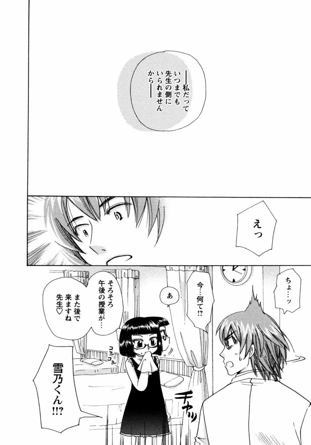 [すずきみら] 児童会室の恋奴隷(下) ツンな奴隷がデレるとき Page.174