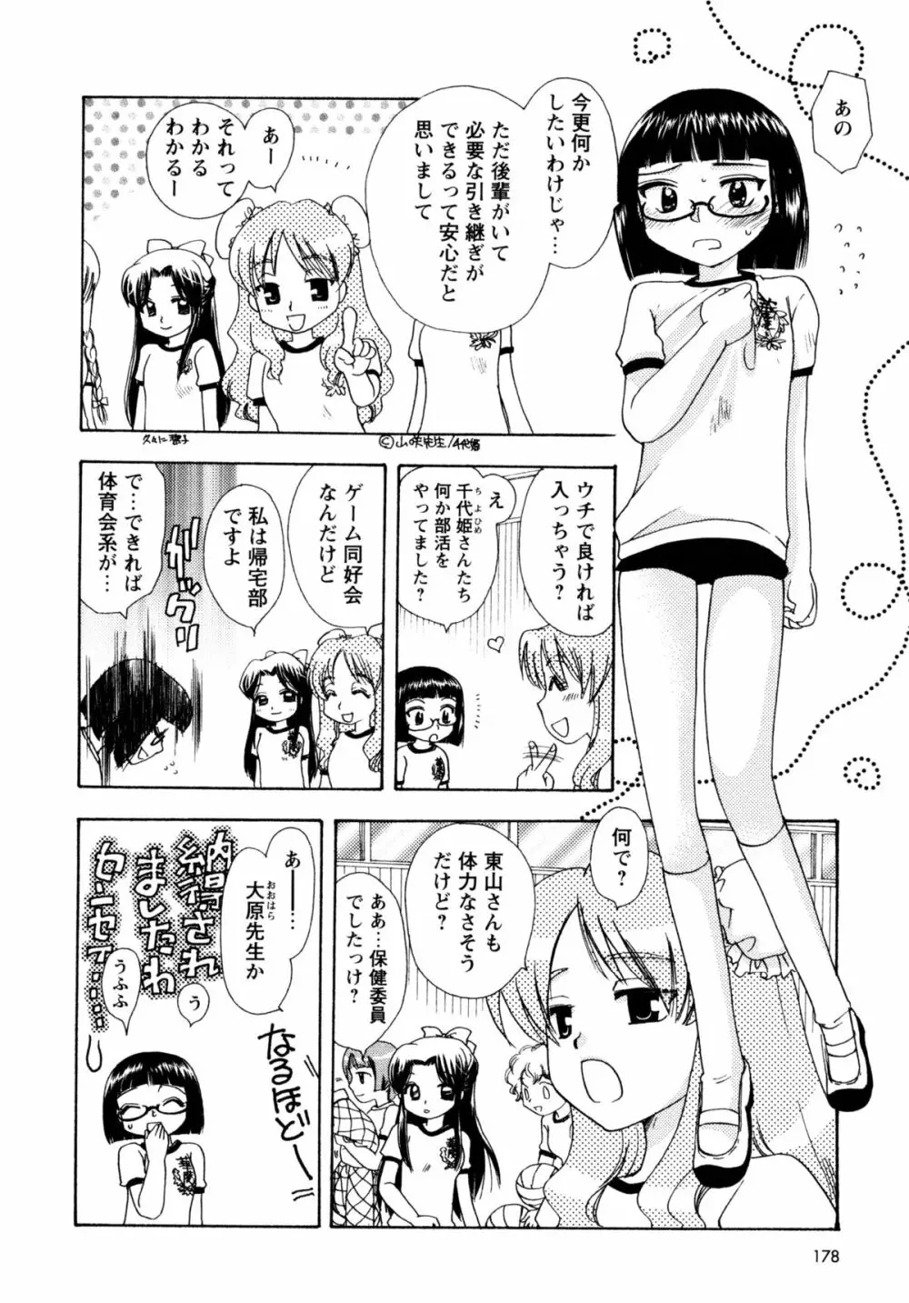 [すずきみら] 児童会室の恋奴隷(下) ツンな奴隷がデレるとき Page.176