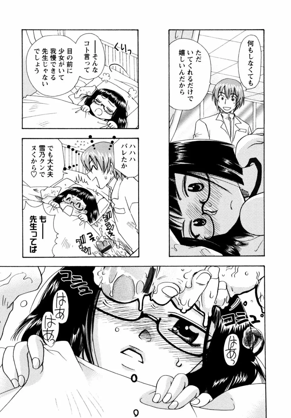 [すずきみら] 児童会室の恋奴隷(下) ツンな奴隷がデレるとき Page.179