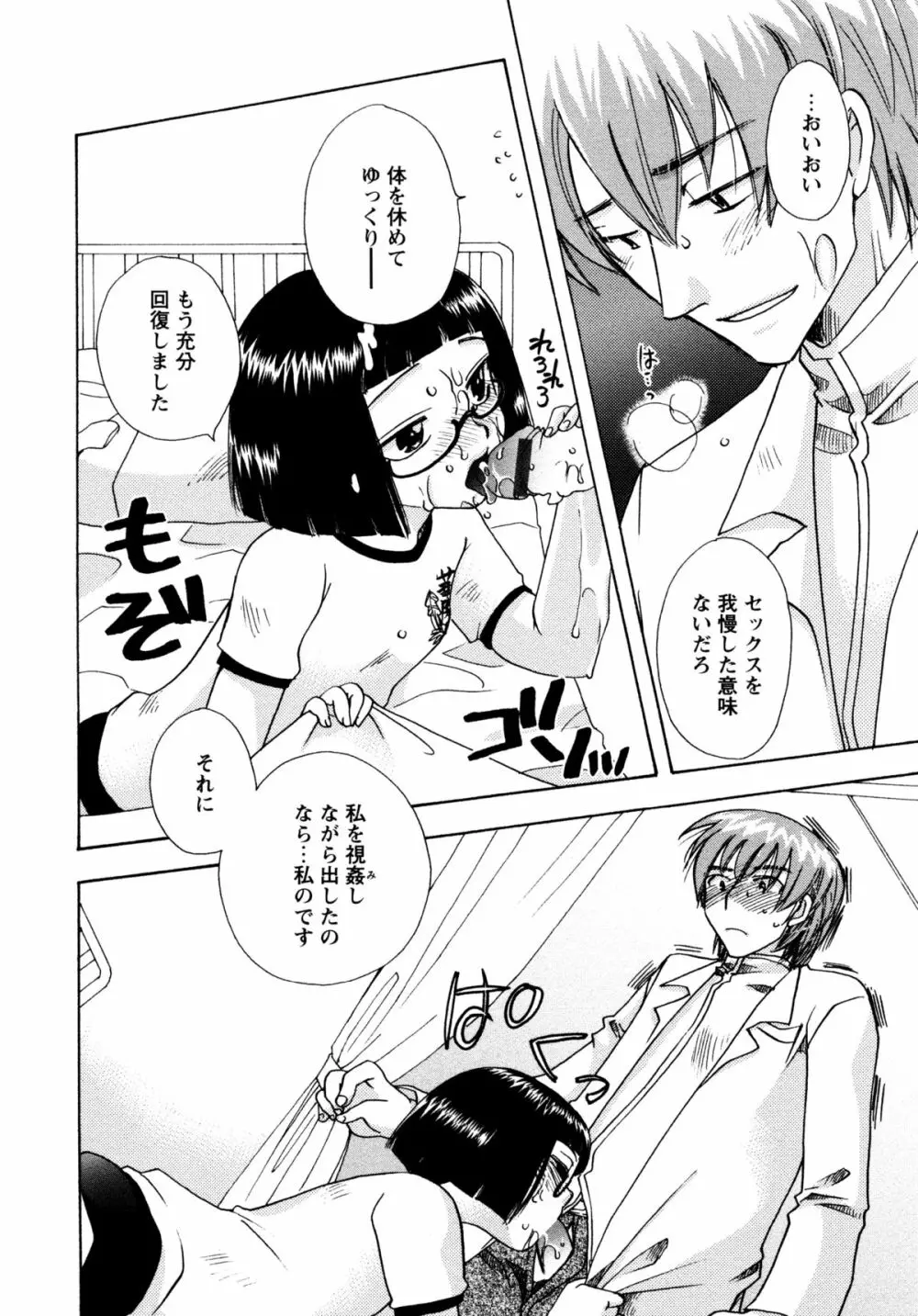 [すずきみら] 児童会室の恋奴隷(下) ツンな奴隷がデレるとき Page.182