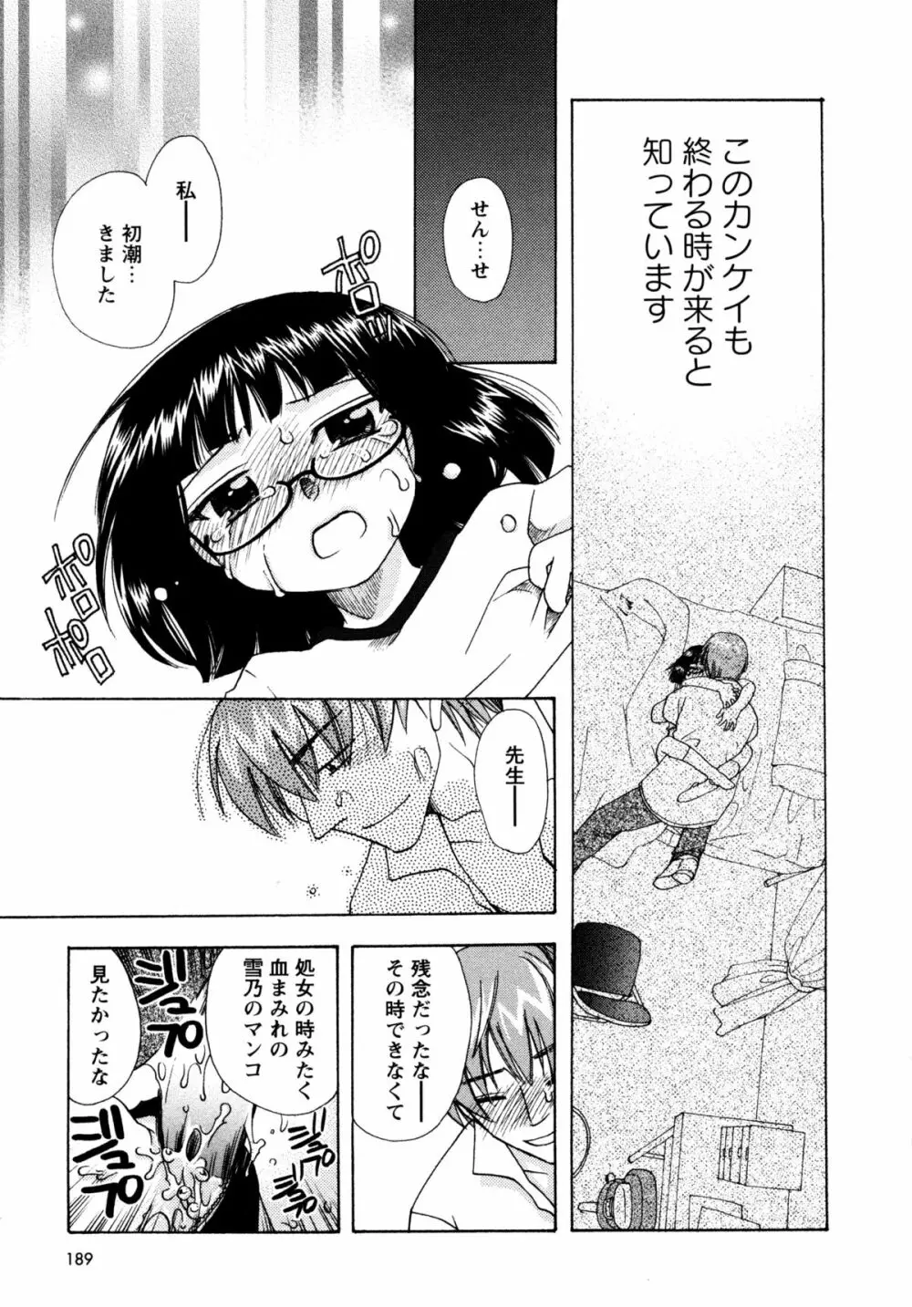 [すずきみら] 児童会室の恋奴隷(下) ツンな奴隷がデレるとき Page.187