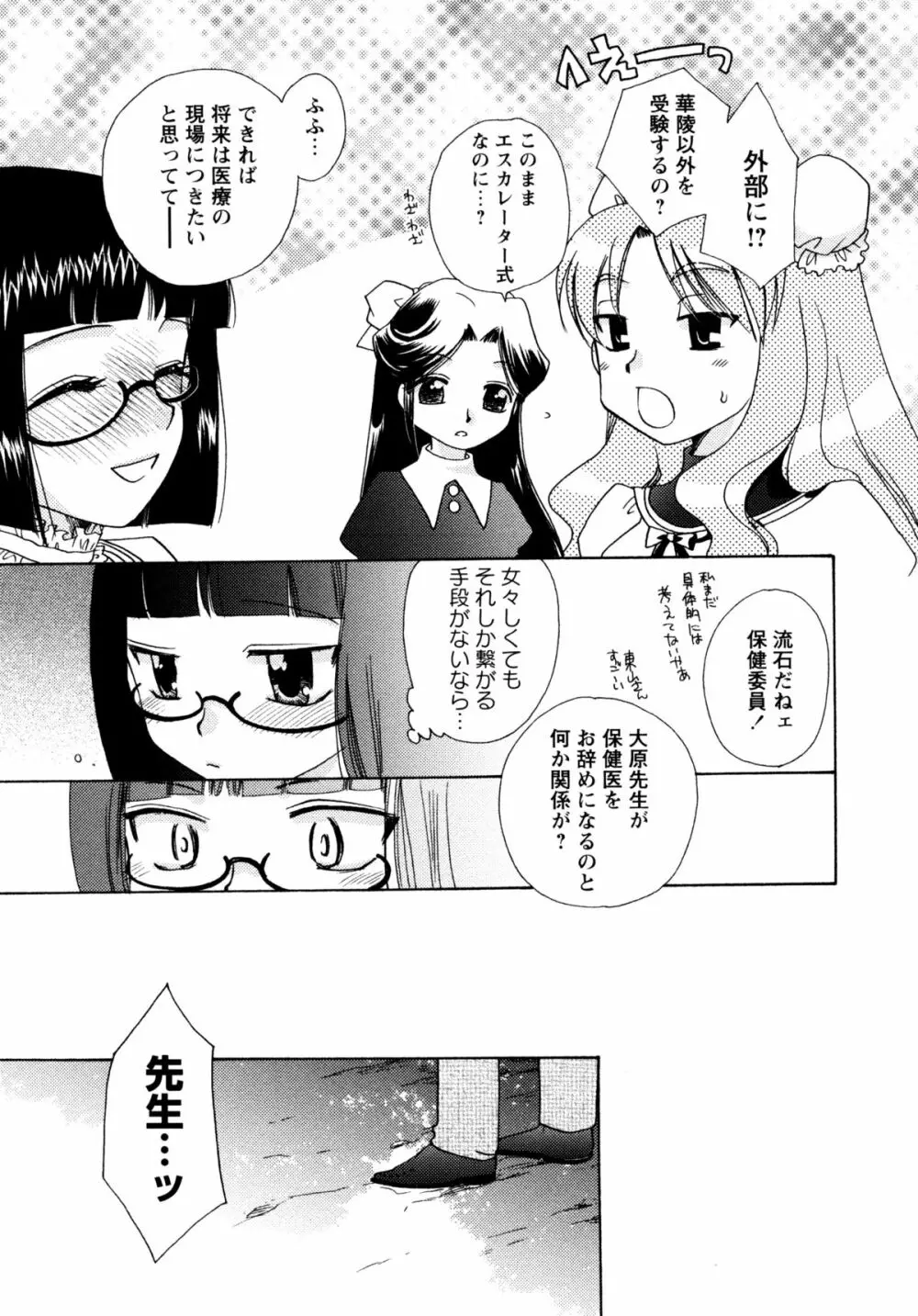 [すずきみら] 児童会室の恋奴隷(下) ツンな奴隷がデレるとき Page.191