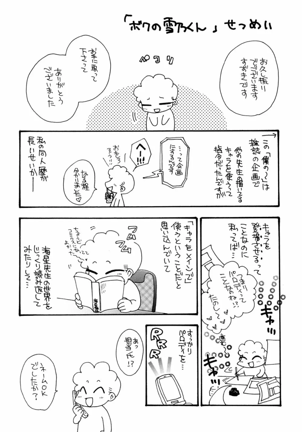 [すずきみら] 児童会室の恋奴隷(下) ツンな奴隷がデレるとき Page.193