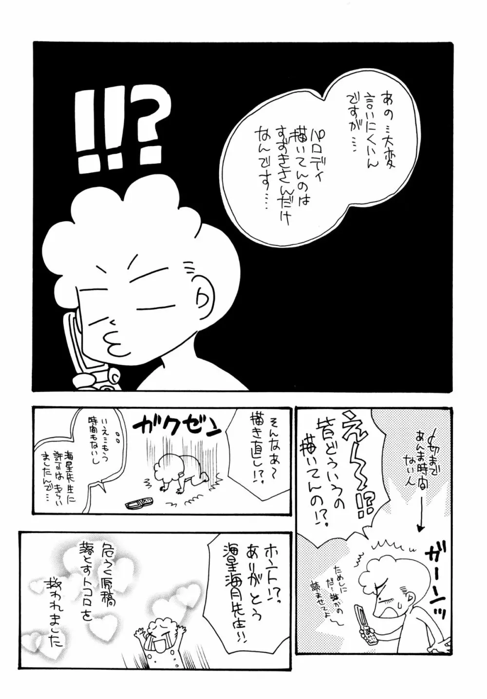 [すずきみら] 児童会室の恋奴隷(下) ツンな奴隷がデレるとき Page.194