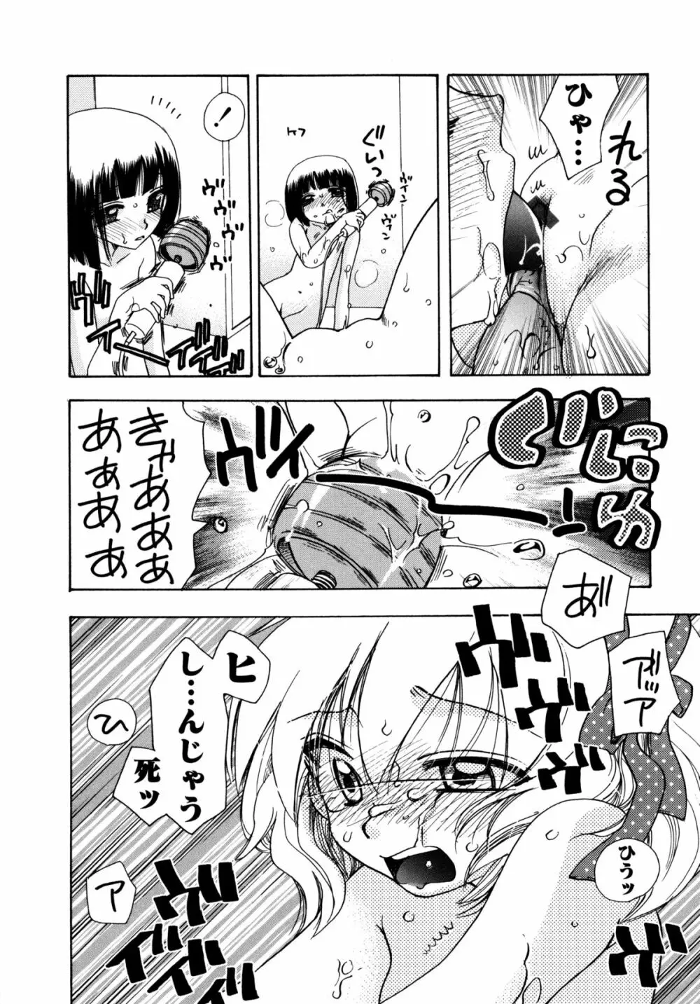 [すずきみら] 児童会室の恋奴隷(下) ツンな奴隷がデレるとき Page.26