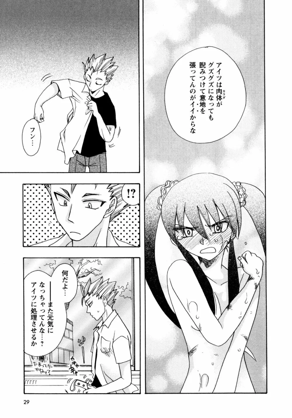 [すずきみら] 児童会室の恋奴隷(下) ツンな奴隷がデレるとき Page.29