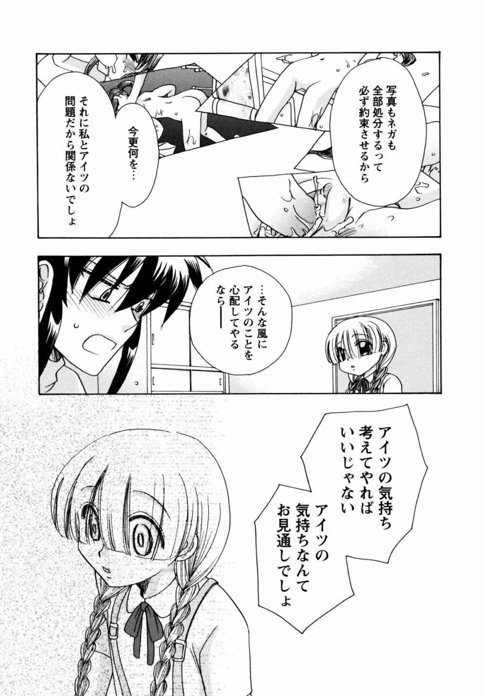 [すずきみら] 児童会室の恋奴隷(下) ツンな奴隷がデレるとき Page.31