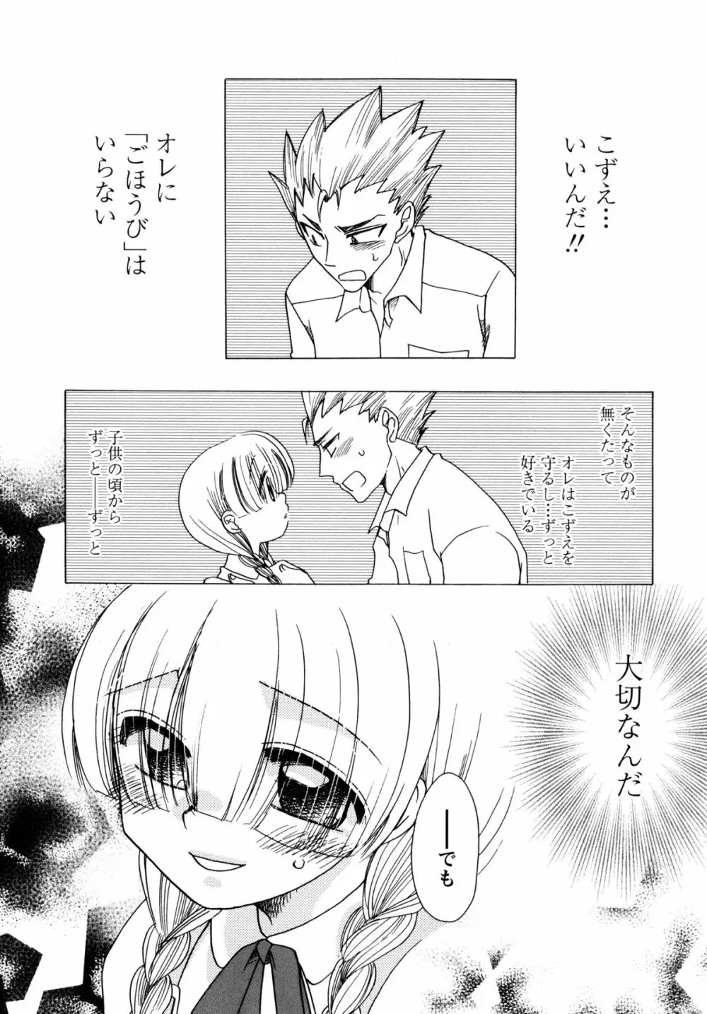 [すずきみら] 児童会室の恋奴隷(下) ツンな奴隷がデレるとき Page.32